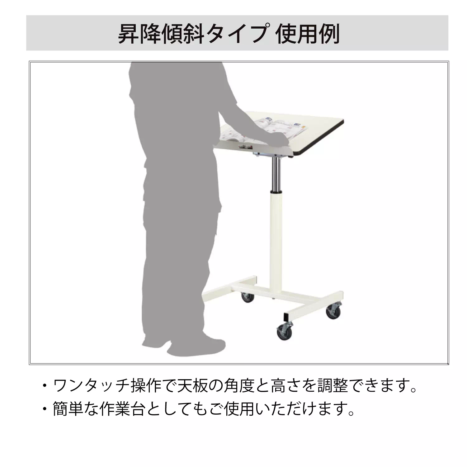 昇降傾斜タイプ